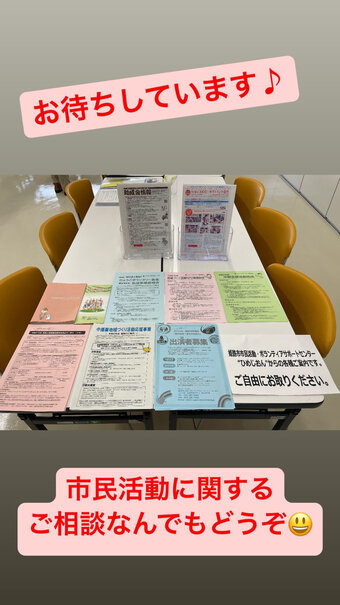 市民活動に関するご相談ならなんでもどうぞ