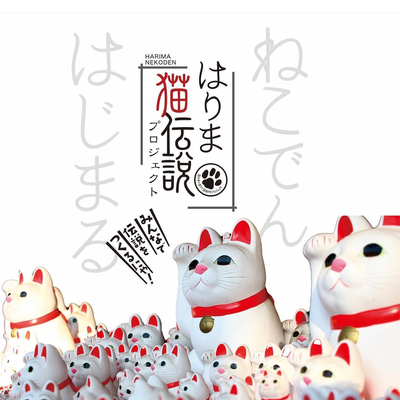 猫の手を借りて姫路PRプロジェクト | 姫路市市民活動・ボランティア